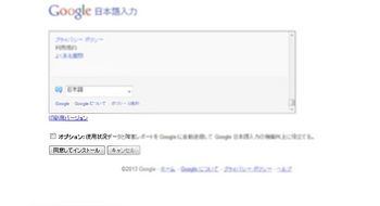 GoogleIME003.jpg