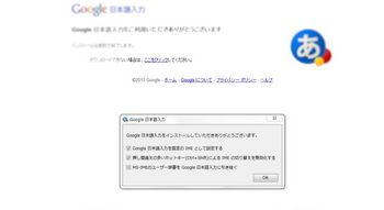 GoogleIME005.jpg